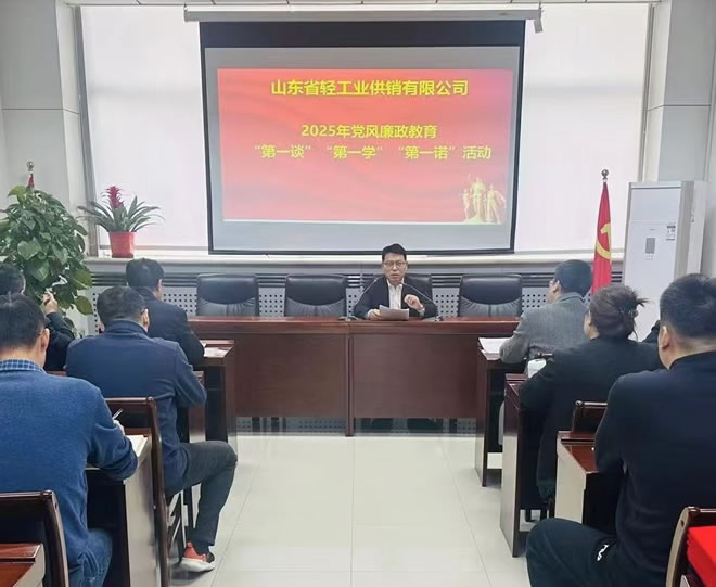 輕工供銷公司組織開展黨風(fēng)廉政教育
