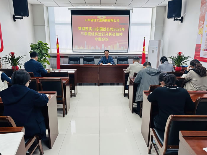 輕工供銷公司召開專題會(huì)議傳達(dá)學(xué)習(xí)